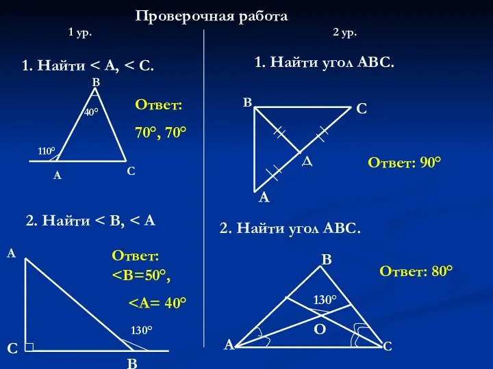 к уроку № 44 по геометрии 7 кл