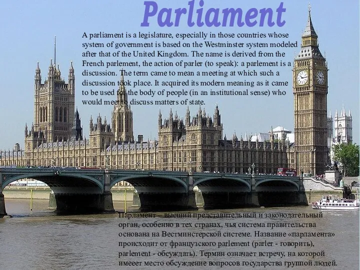 A parliament is a legislature, especially in those countries whose