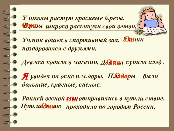 У школы растут красивые б.резы. широко раскинули свои ветви. Уч.ник