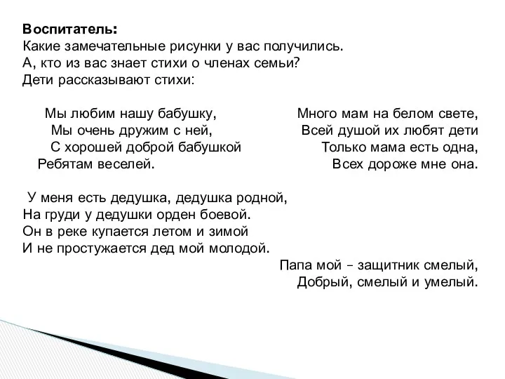 Воспитатель: Какие замечательные рисунки у вас получились. А, кто из