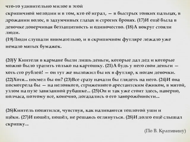 что-то удивительно милое в этой скрипичной мелодии и в том,