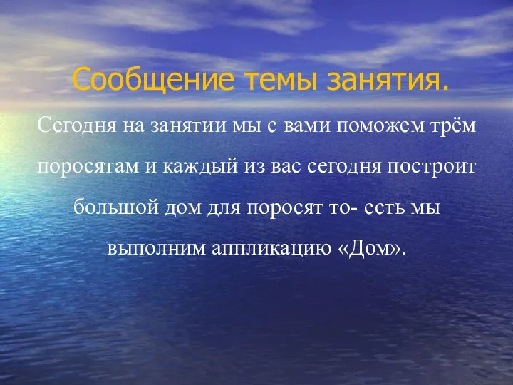 Сообщение темы занятия. Сегодня на занятии мы с вами поможем