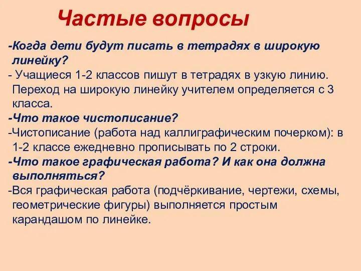 Когда дети будут писать в тетрадях в широкую линейку? Учащиеся