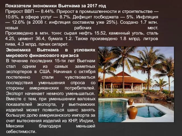 Показатели экономики Вьетнама за 2017 год Прирост ВВП — 8.44%.