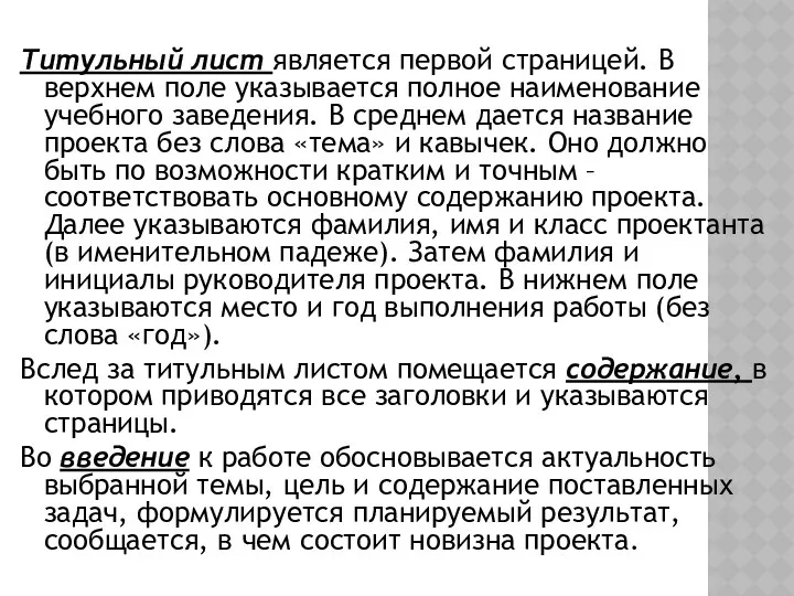 Титульный лист является первой страницей. В верхнем поле указывается полное