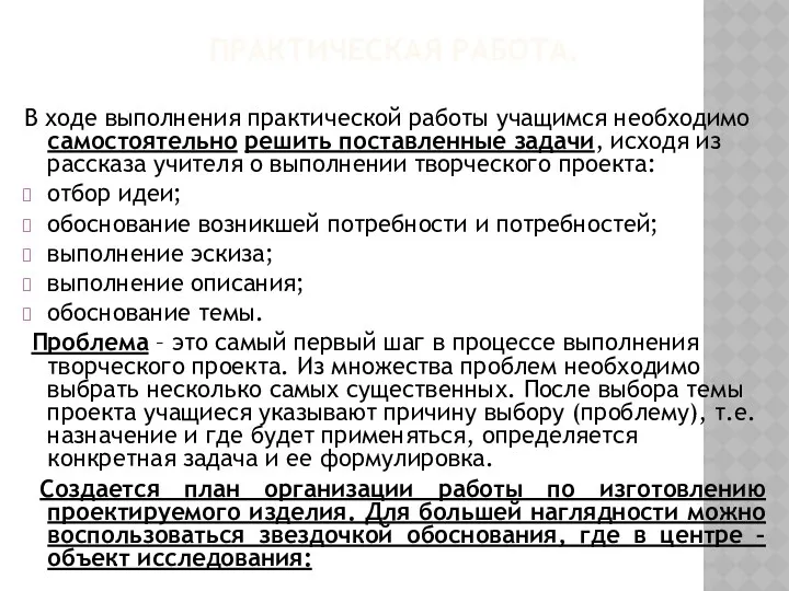 Практическая работа. В ходе выполнения практической работы учащимся необходимо самостоятельно