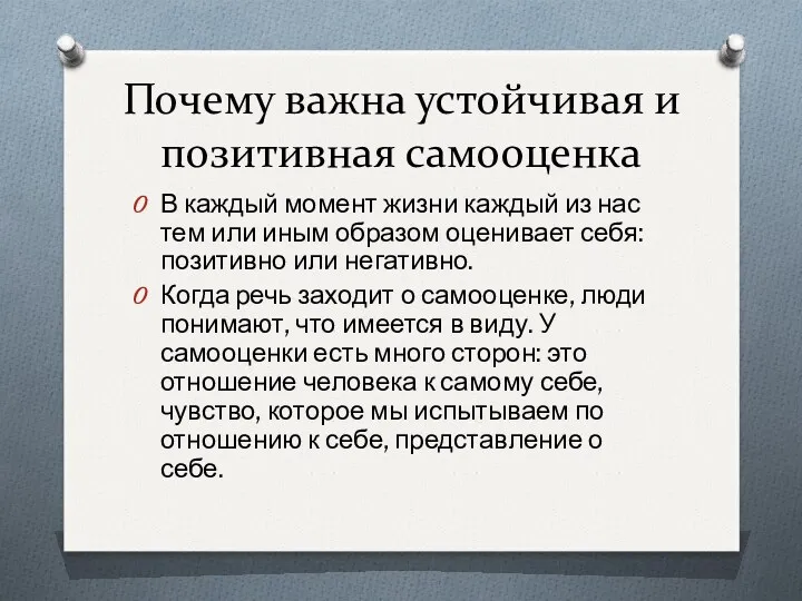 Почему важна устойчивая и позитивная самооценка В каждый момент жизни