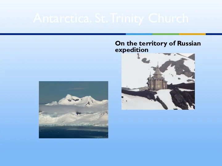 On the territory of Russian expedition Antarctica. St. Trinity Church