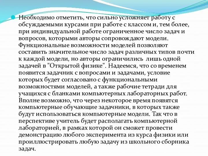 Необходимо отметить, что сильно усложняет работу с обсуждаемыми курсами при