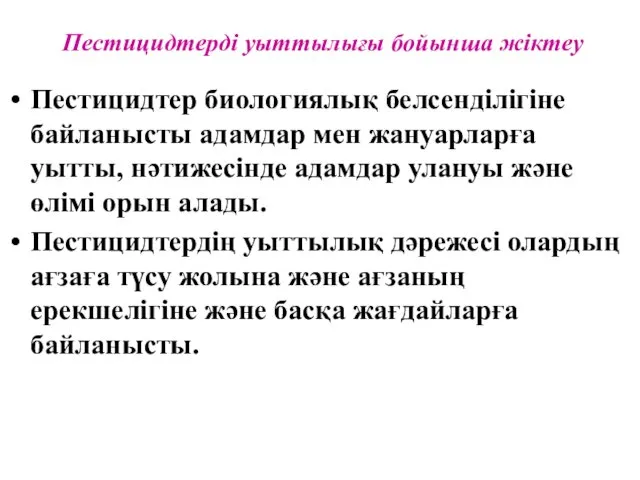 Пестицидтерді уыттылығы бойынша жіктеу Пестицидтер биологиялық белсенділігіне байланысты адамдар мен