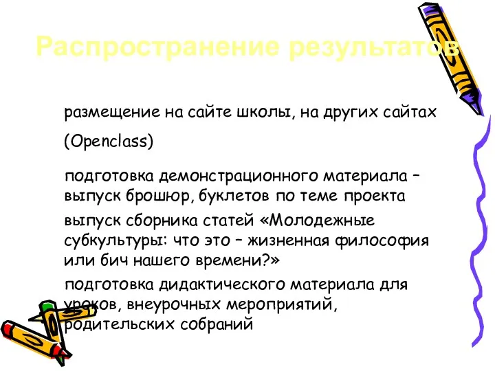 Распространение результатов размещение на сайте школы, на других сайтах (Openclass)