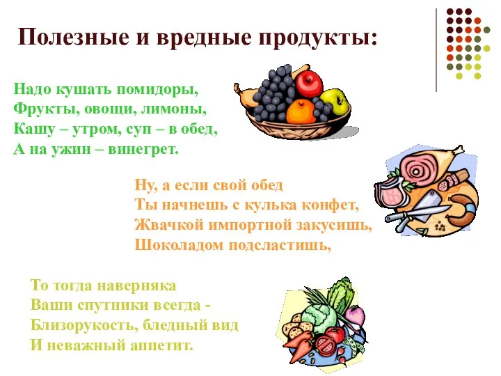 Полезные и вредные продукты: Надо кушать помидоры, Фрукты, овощи, лимоны,