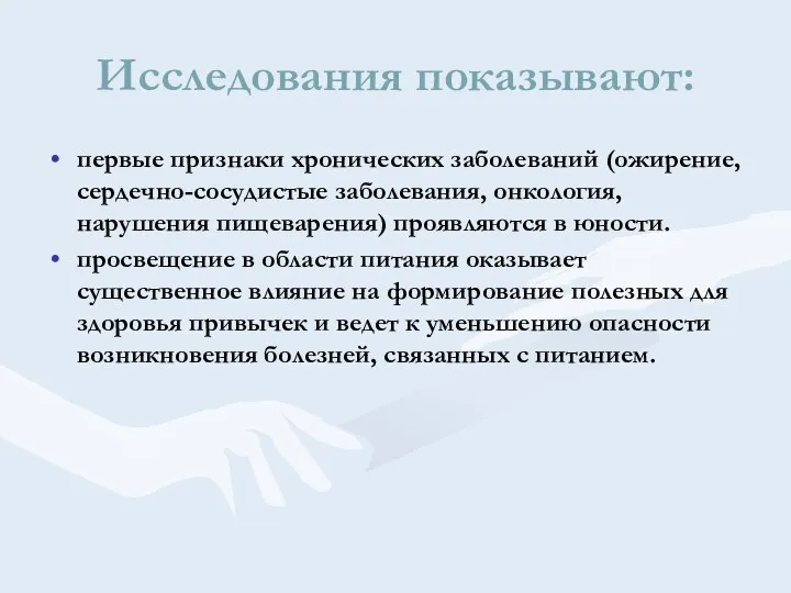 Исследования показывают: первые признаки хронических заболеваний (ожирение, сердечно-сосудистые заболевания, онкология,