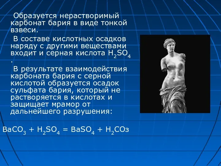 Образуется нерастворимый карбонат бария в виде тонкой взвеси. В составе кислотных осадков наряду