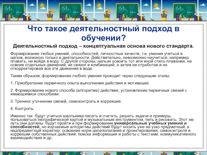 Что такое деятельностный подход в обучении? Деятельностный подход – концептуальная