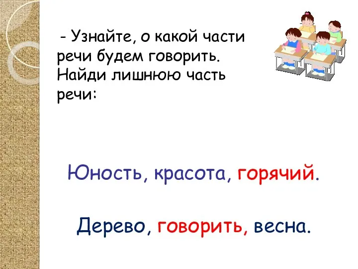 Юность, красота, горячий. Дерево, говорить, весна. - Узнайте, о какой