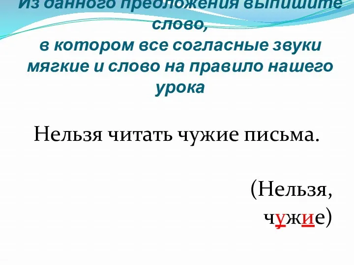 Из данного предложения выпишите слово, в котором все согласные звуки