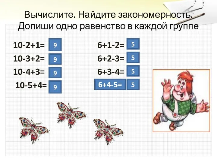 Вычислите. Найдите закономерность. Допиши одно равенство в каждой группе 10-2+1=