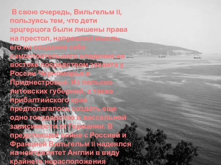 В свою очередь, Вильгельм II, пользуясь тем, что дети эрцгерцога