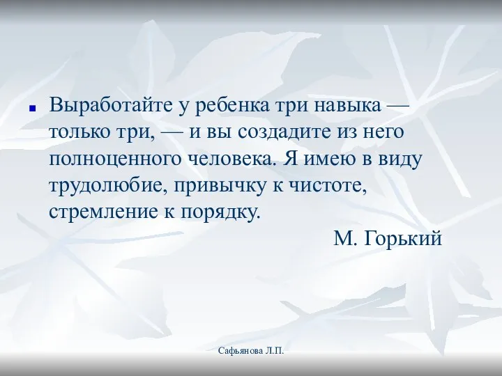 Выработайте у ребенка три навыка — только три, — и вы создадите из