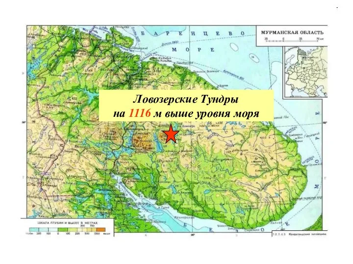 Ловозерские Тундры на 1116 м выше уровня моря