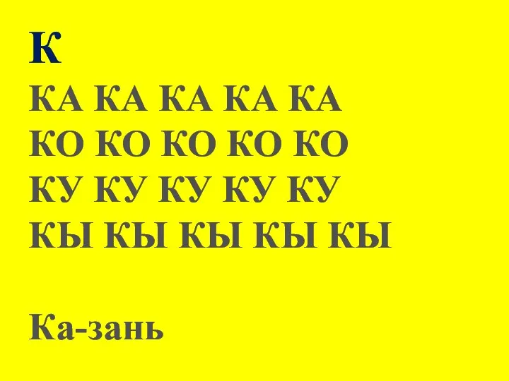 К КА КА КА КА КА КО КО КО КО