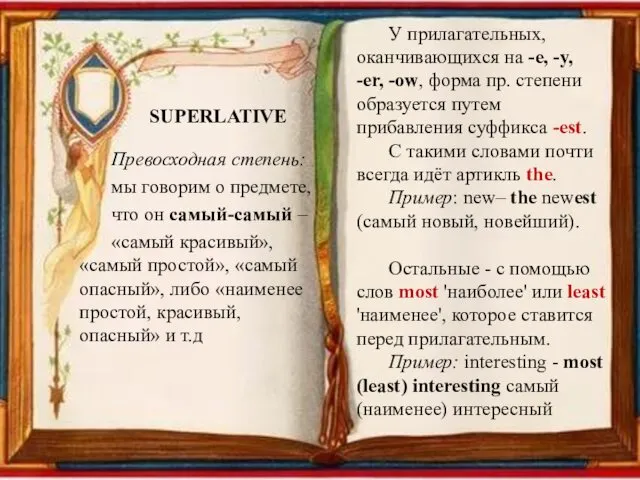 Превосходная степень: мы говорим о предмете, что он самый-самый –