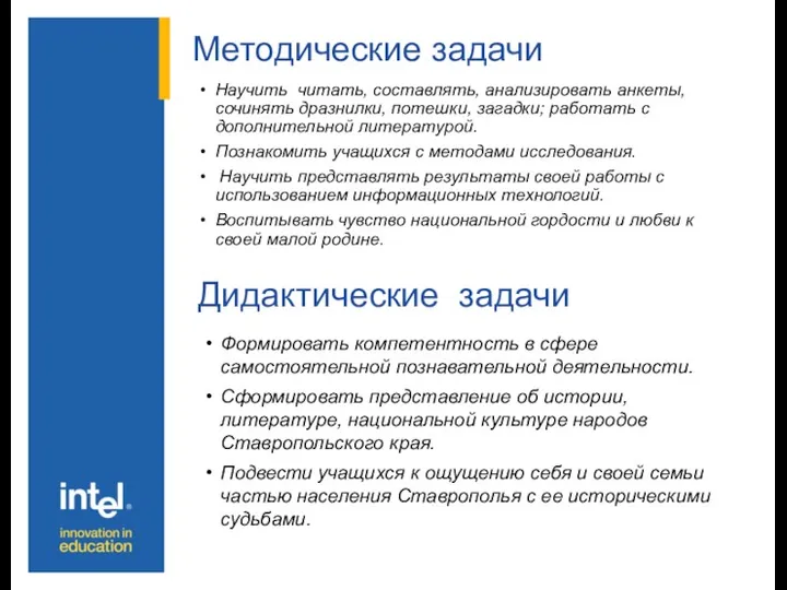 Методические задачи Научить читать, составлять, анализировать анкеты, сочинять дразнилки, потешки,