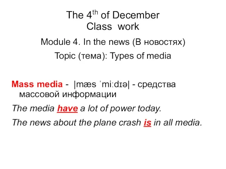 The 4th of December Class work Module 4. In the