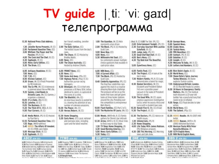 TV guide |ˌtiː ˈviː ɡaɪd| телепрограмма