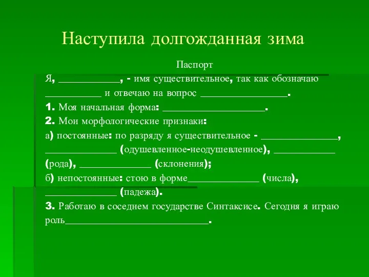 Наступила долгожданная зима