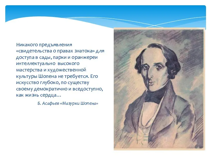 Никакого предъявления «свидетельства о правах знатока» для доступа в сады, парки и оранжереи