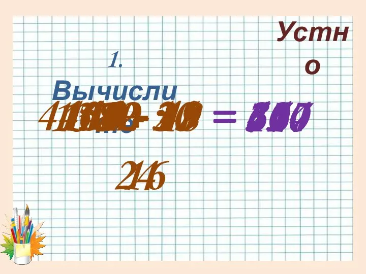 Устно 1. Вычислите 2  16 = 32 37 +