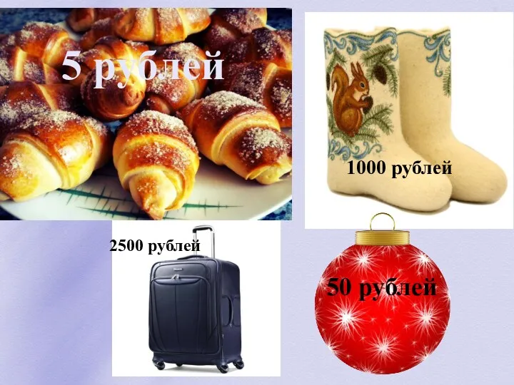 5 рублей 1000 рублей 2500 рублей 50 рублей