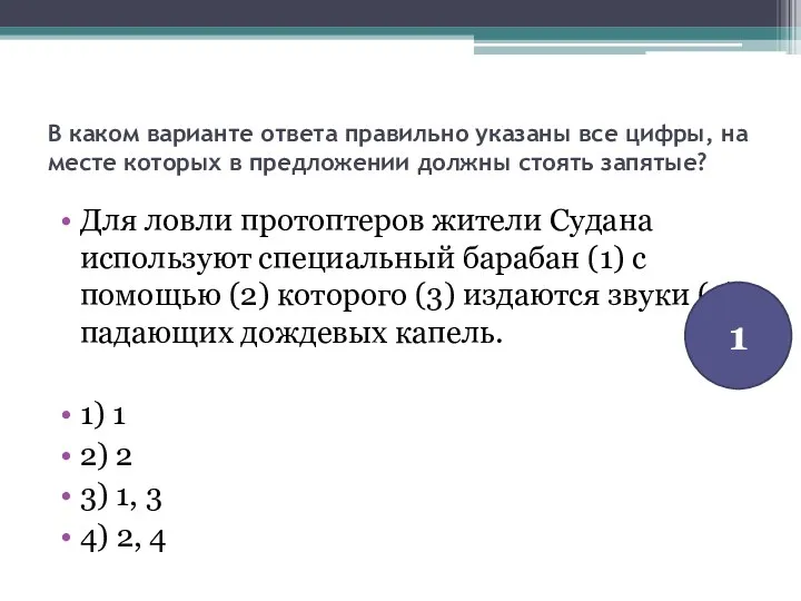 В каком варианте ответа правильно указаны все цифры, на месте