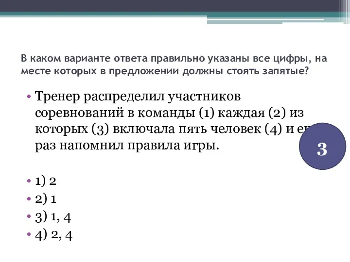 В каком варианте ответа правильно указаны все цифры, на месте