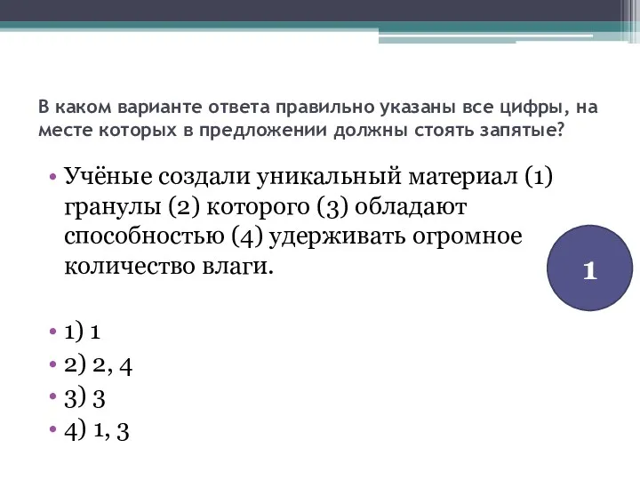 В каком варианте ответа правильно указаны все цифры, на месте