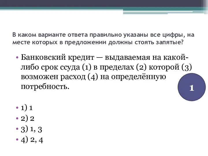 В каком варианте ответа правильно указаны все цифры, на месте