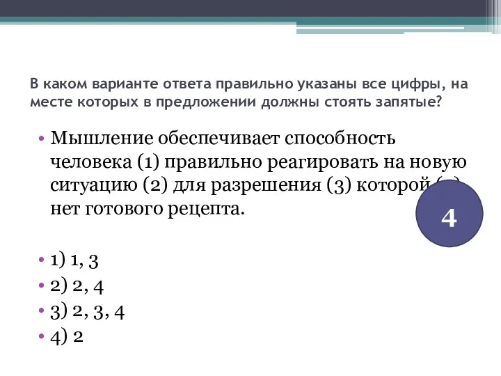 В каком варианте ответа правильно указаны все цифры, на месте