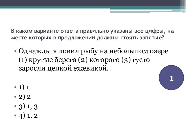 В каком варианте ответа правильно указаны все цифры, на месте