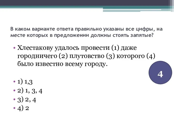 В каком варианте ответа правильно указаны все цифры, на месте