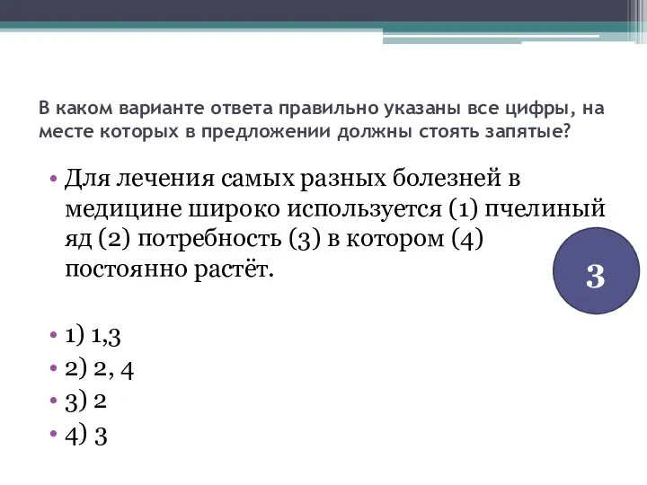 В каком варианте ответа правильно указаны все цифры, на месте