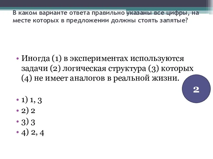 В каком варианте ответа правильно указаны все цифры, на месте