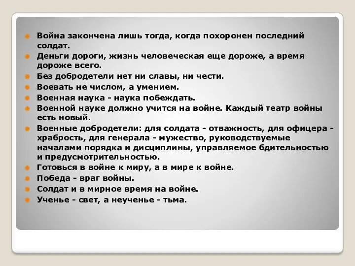 Война закончена лишь тогда, когда похоронен последний солдат. Деньги дороги,