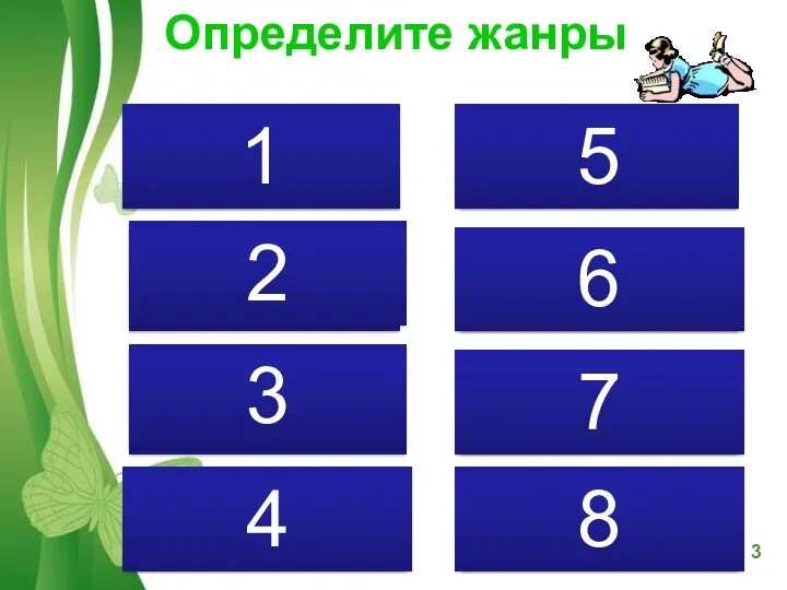 Определите жанры Поздравление Загадка Записка Дневник Инструкция Письмо Этюд Объявление