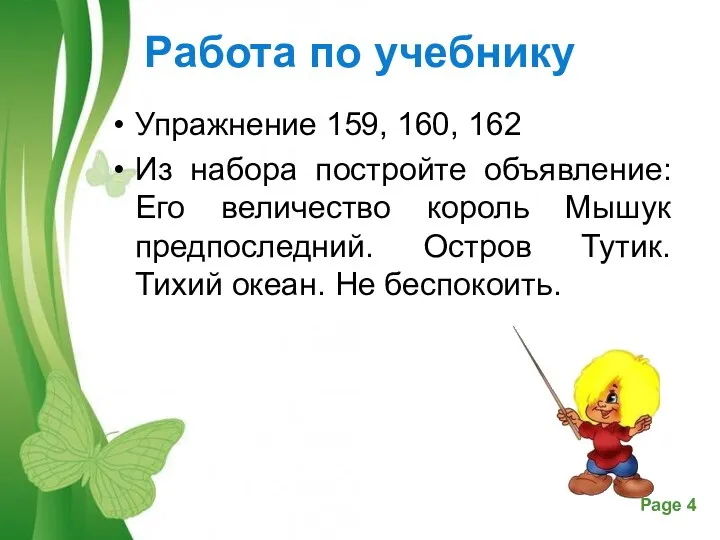 Работа по учебнику Упражнение 159, 160, 162 Из набора постройте