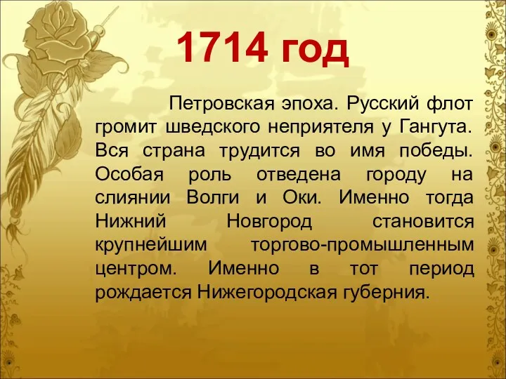 1714 год Петровская эпоха. Русский флот громит шведского неприятеля у