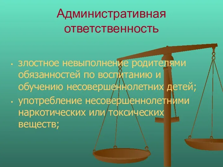 Административная ответственность злостное невыполнение родителями обязанностей по воспитанию и обучению