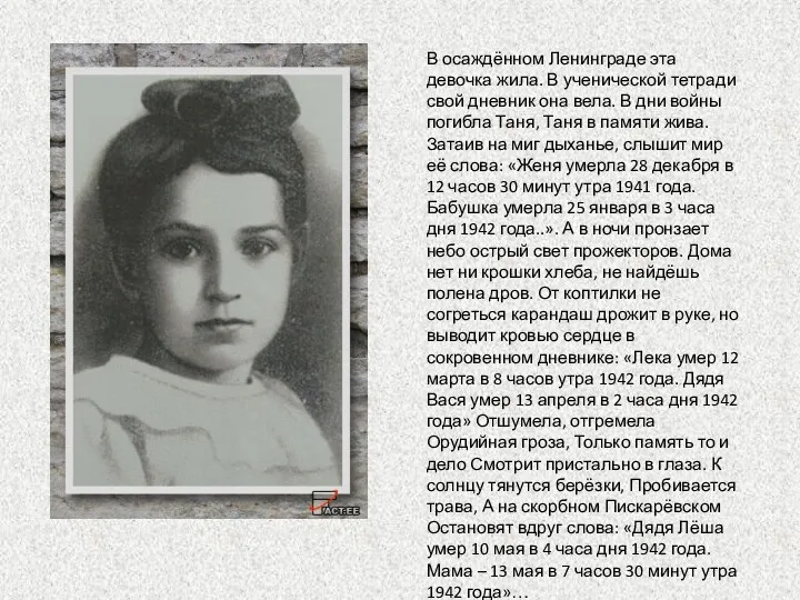 В осаждённом Ленинграде эта девочка жила. В ученической тетради свой