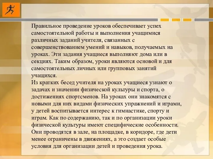 Правильное проведение уроков обеспечивает успех самостоятельной работы и выполнения учащимися